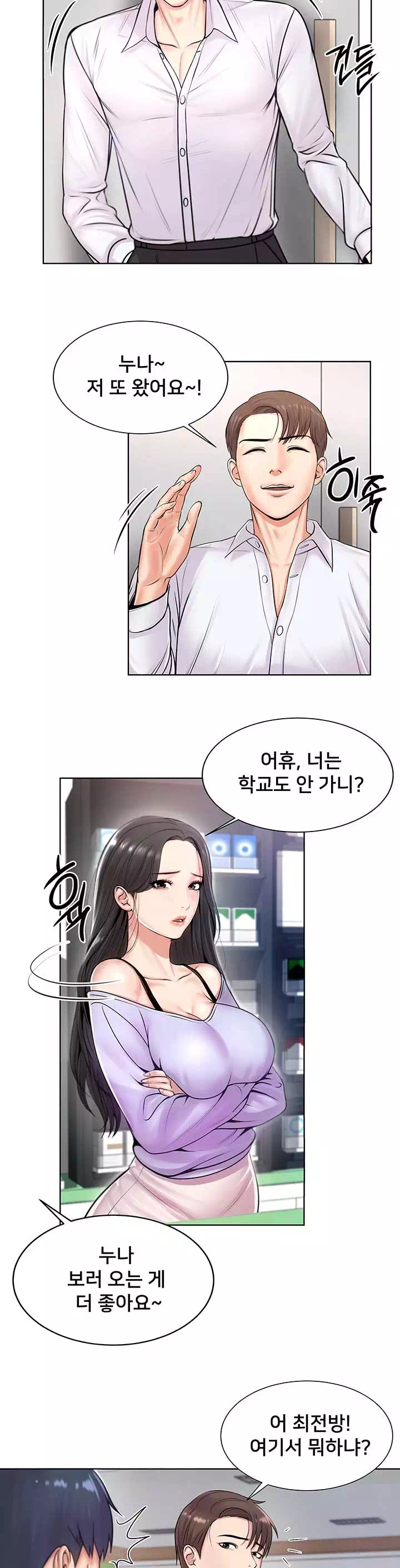 은혜네 슈퍼 프롤로그 - 이미지 16