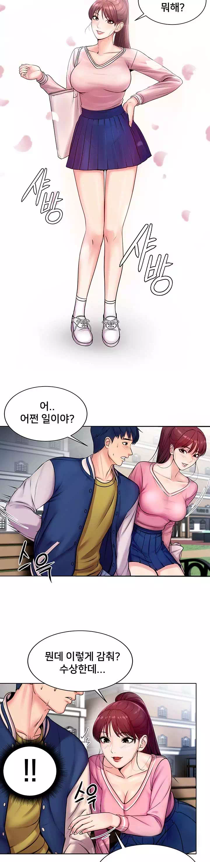 은혜네 슈퍼 프롤로그 - 이미지 4