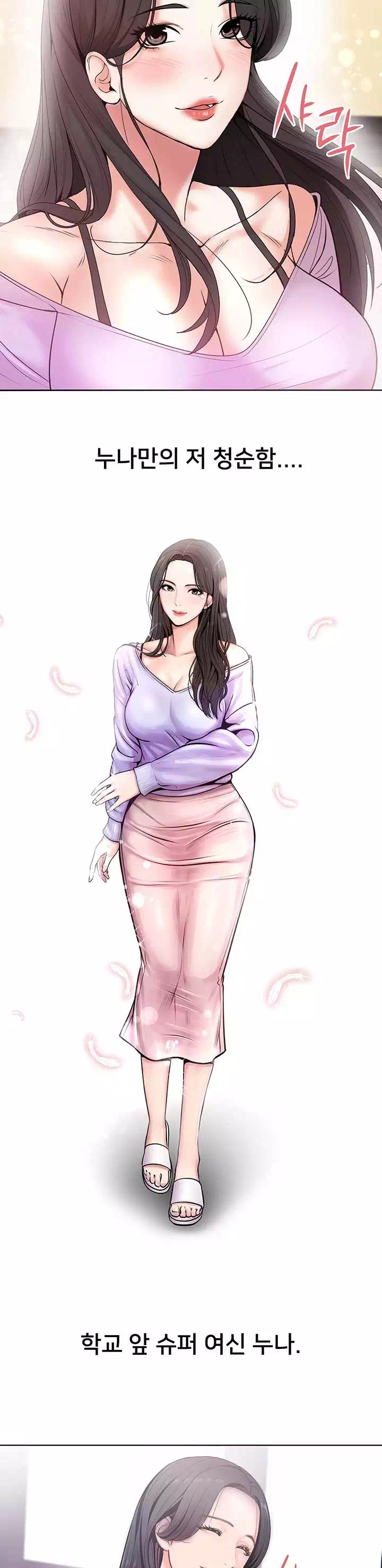 은혜네 슈퍼 프롤로그 - 이미지 9