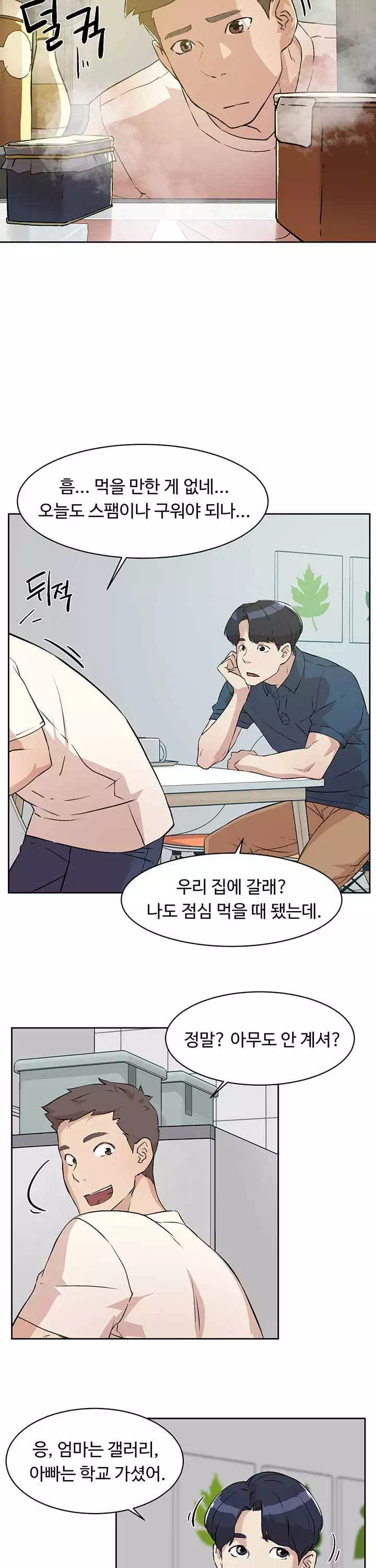 절친의 모든 것 프롤로그 - 이미지 13