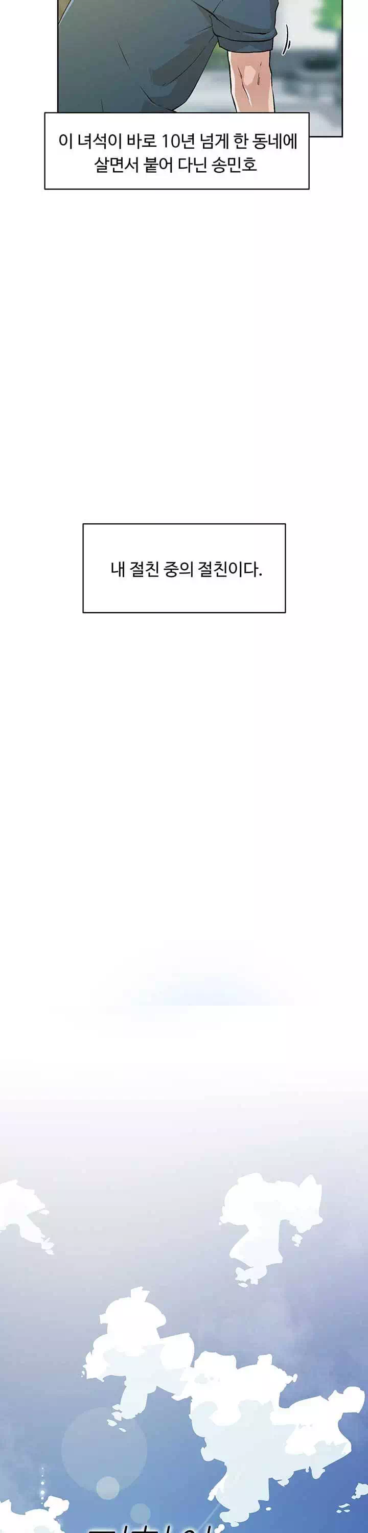 절친의 모든 것 프롤로그 - 이미지 16