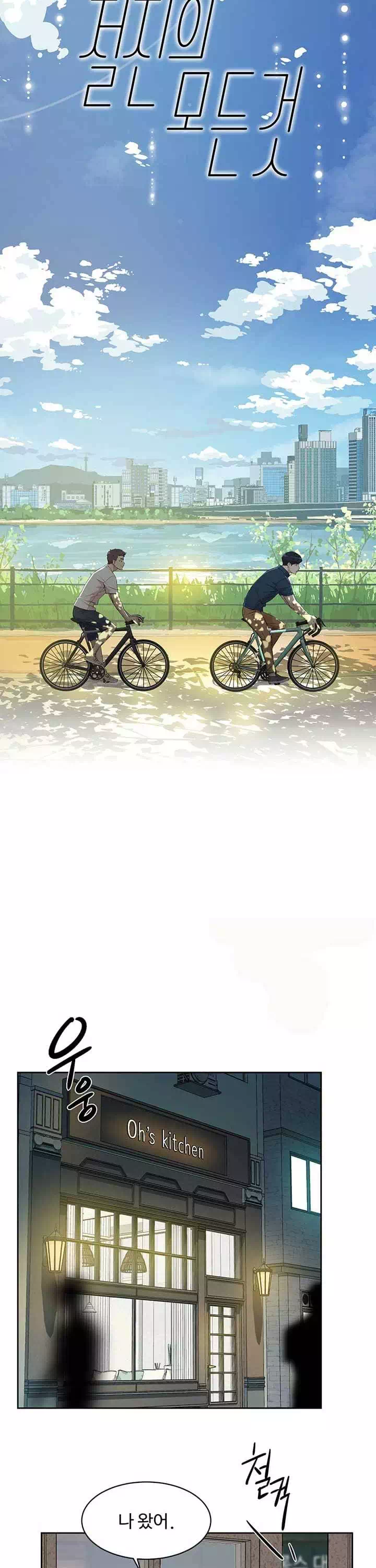 절친의 모든 것 프롤로그 - 이미지 17