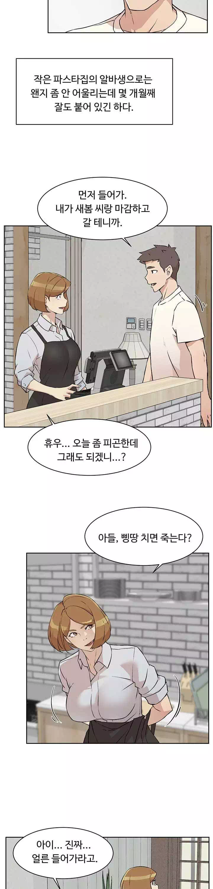 절친의 모든 것 프롤로그 - 이미지 20