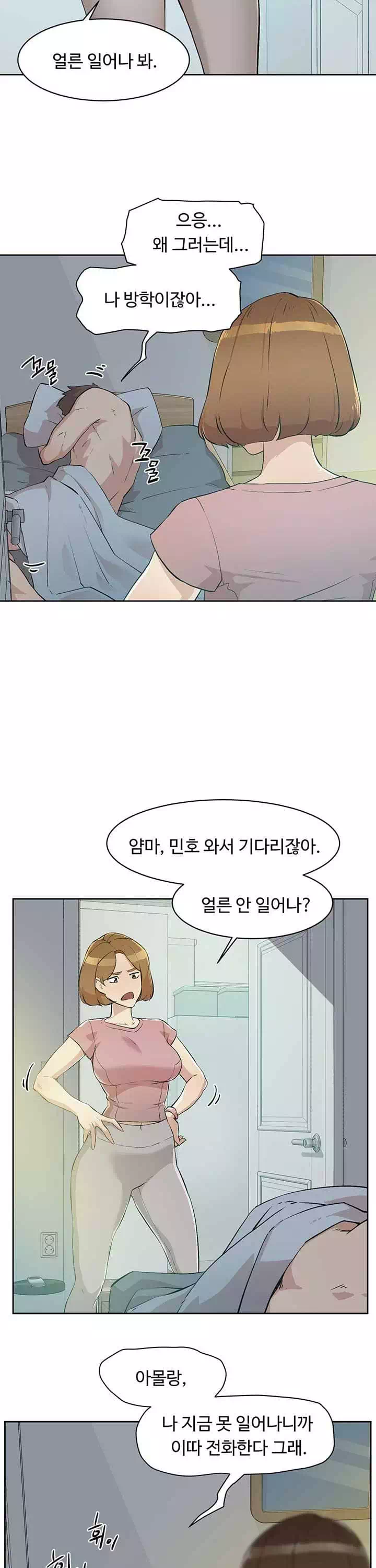 절친의 모든 것 프롤로그 - 이미지 4