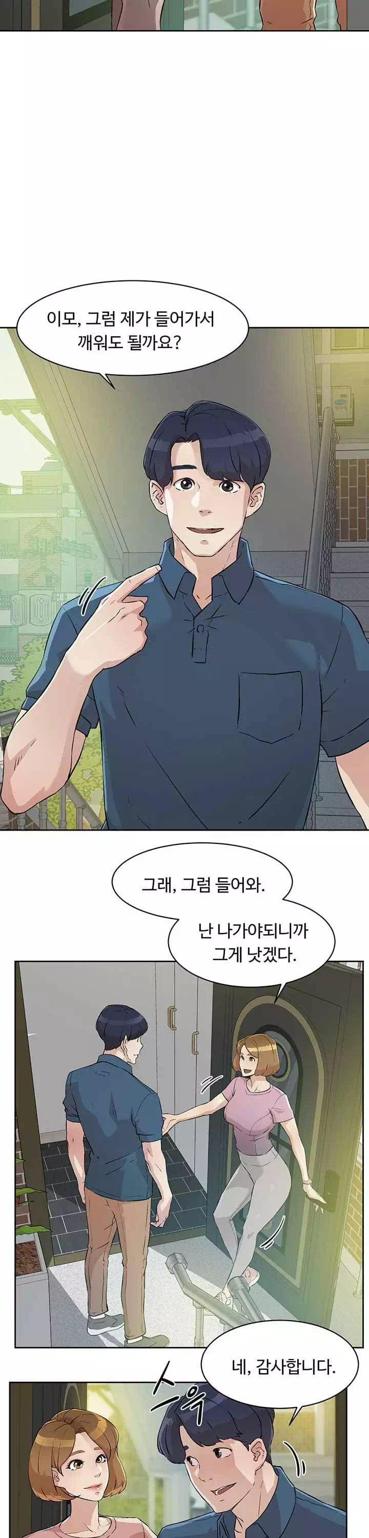 절친의 모든 것 프롤로그 - 이미지 6