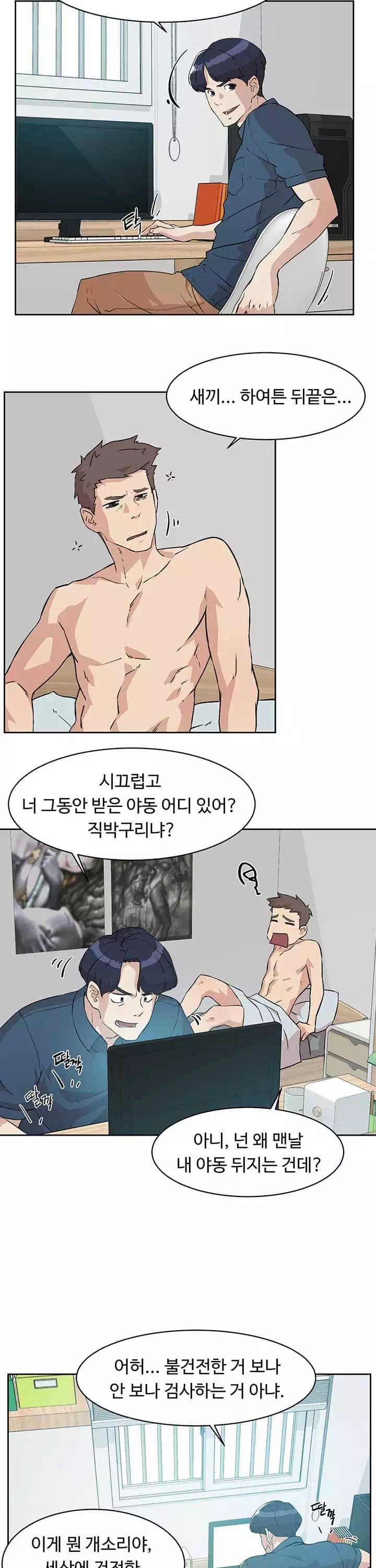 절친의 모든 것 프롤로그 - 이미지 8