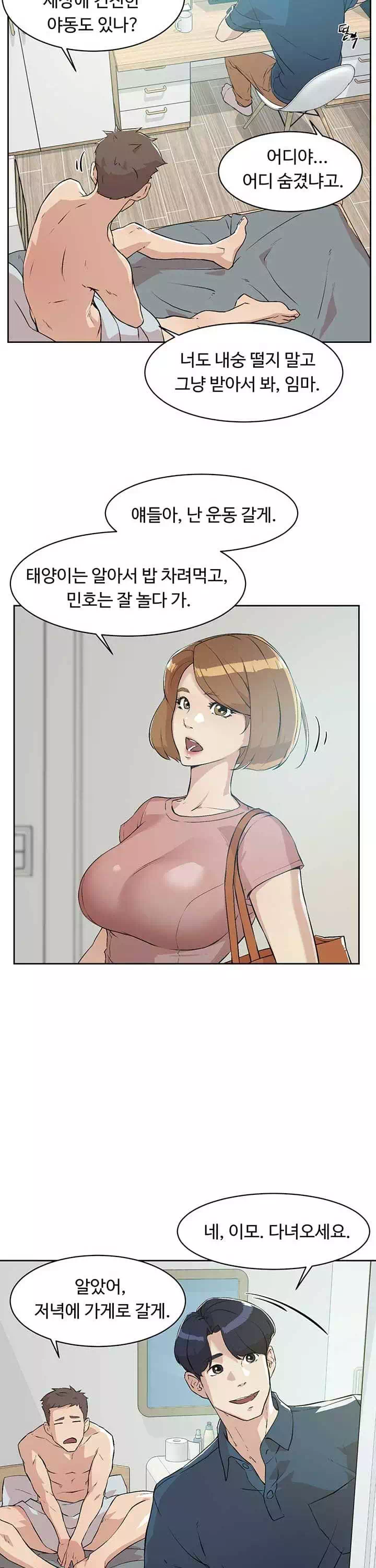 절친의 모든 것 프롤로그 - 이미지 9