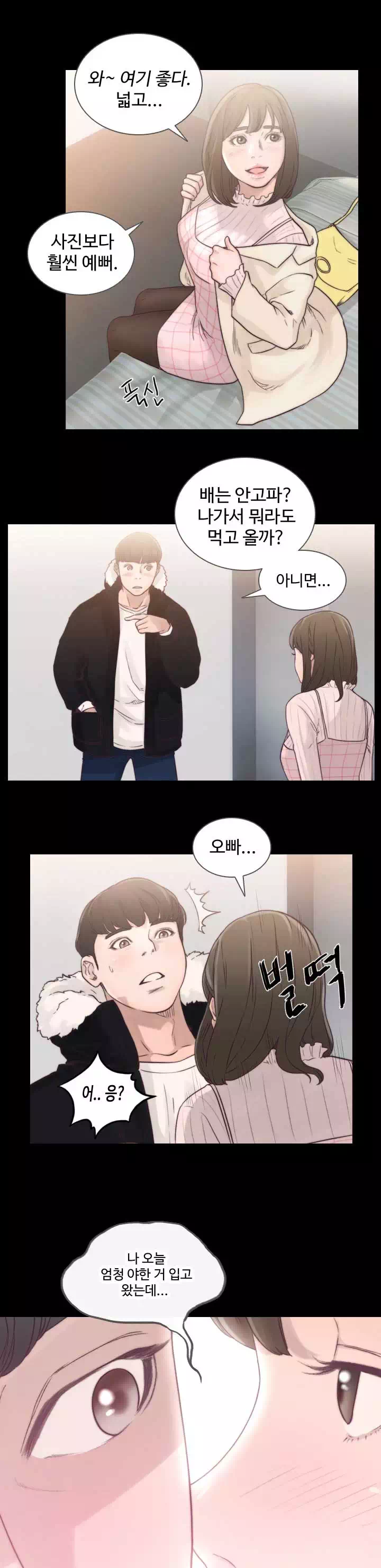 전 여친 프롤로그 - 이미지 4