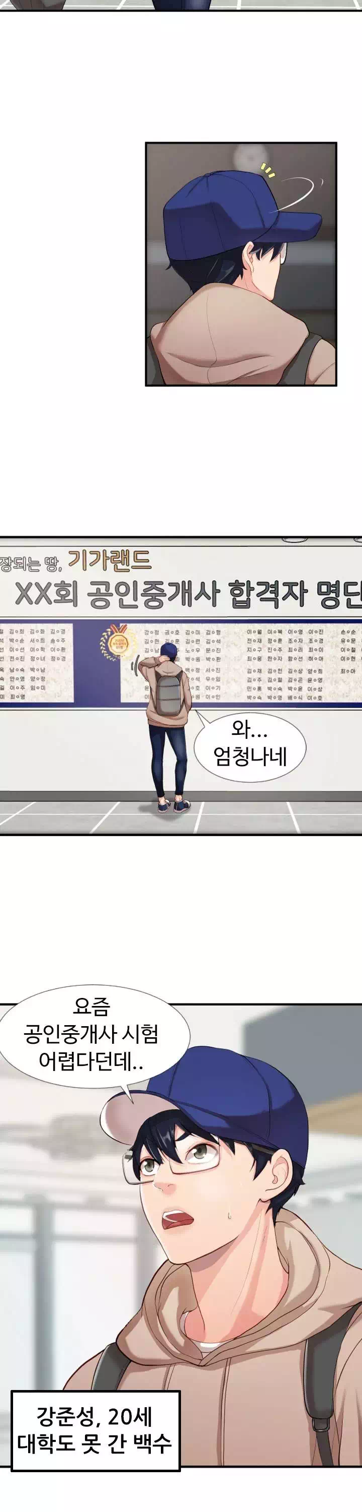 일타강사 프롤로그 - 이미지 2