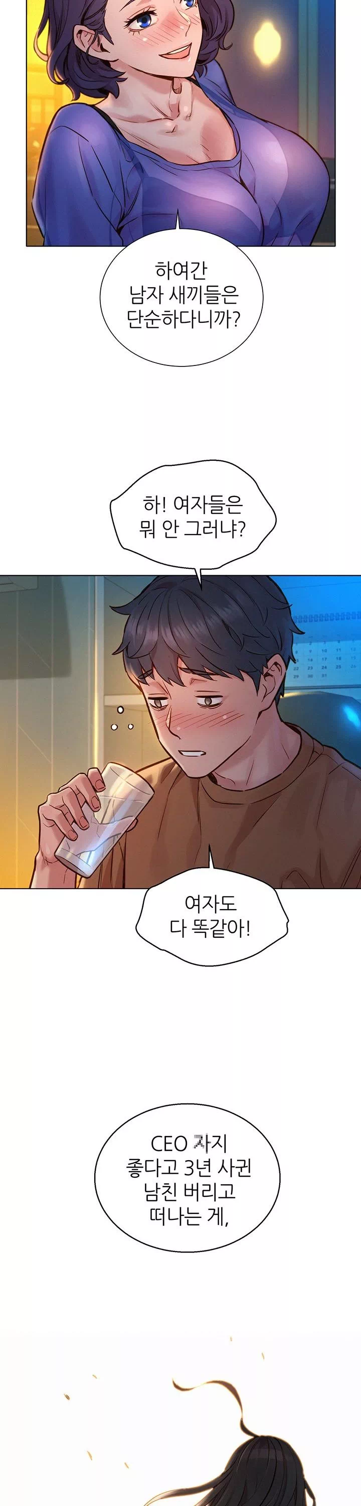 오늘부터 친구먹자 프롤로그 - 이미지 24